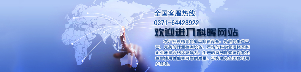 鄭州科暉機械 鄭州科暉機械